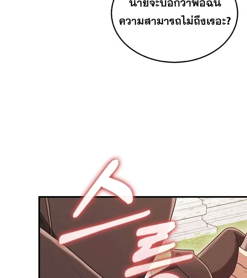 Mightiest Melee Magician สุดยอดจอมเวทย์สายประชิด ตอนที่ 54 หน้า 159