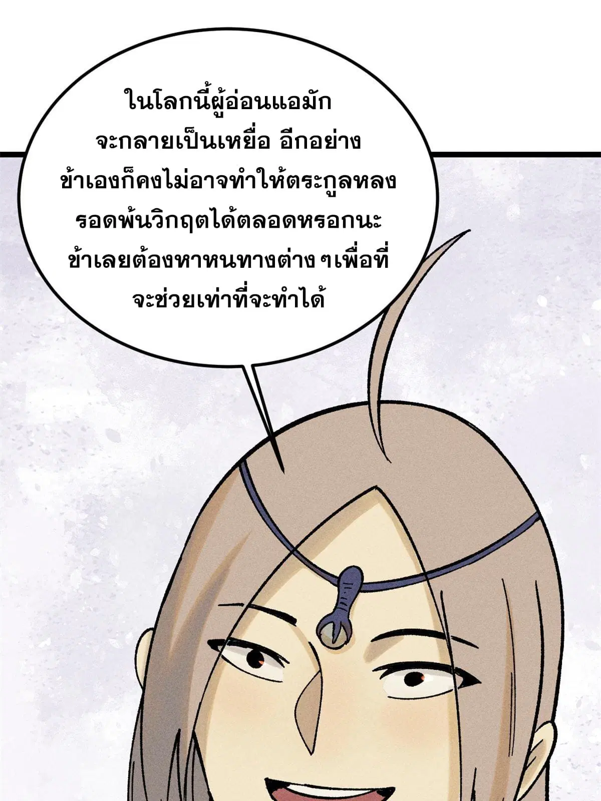 All Hail the Sect Leader ตอนที่ 218 หน้า 25
