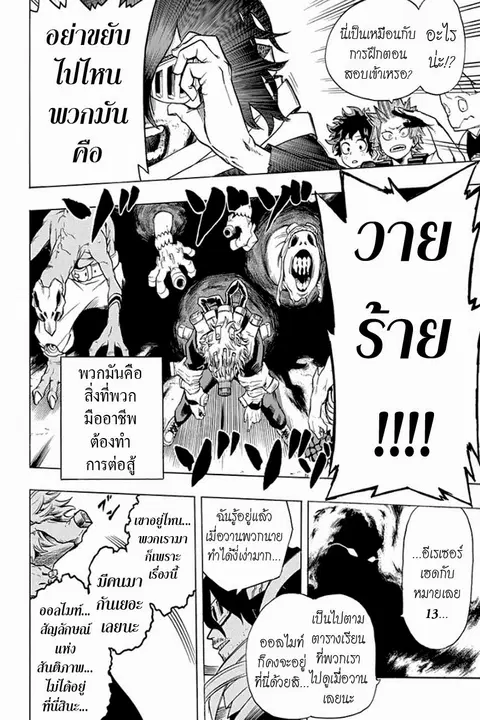 Boku no Hero Academia ตอนที่ 13 หน้า 17