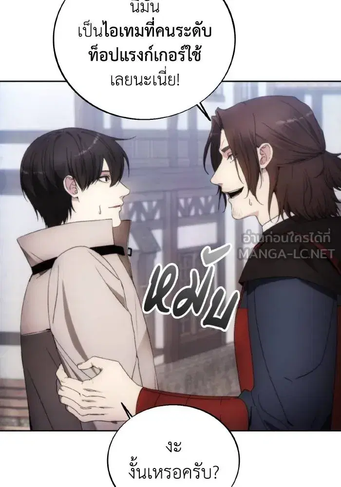 How to Live as a Villain ตอนที่ 85 หน้า 24