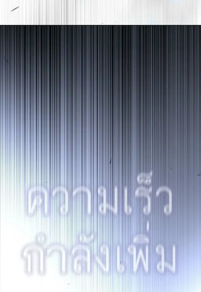 Superhuman Era ตอนที่ 212 หน้า 157
