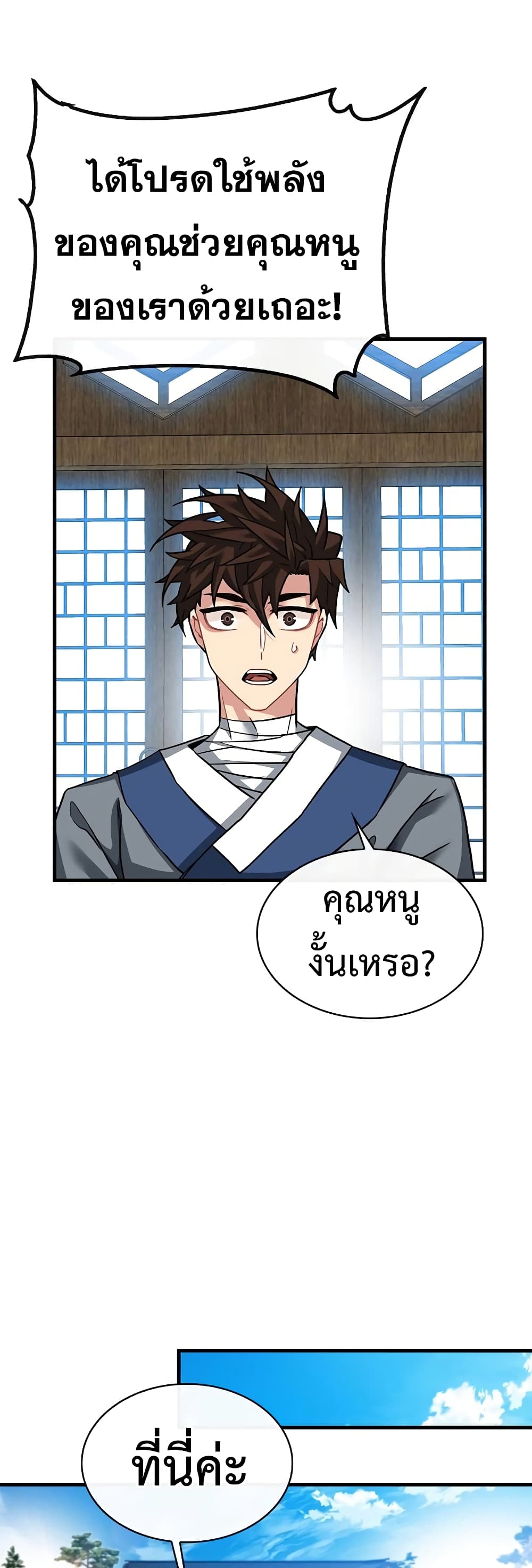 SSS-Class Gacha Hunter ตอนที่ 48 หน้า 34