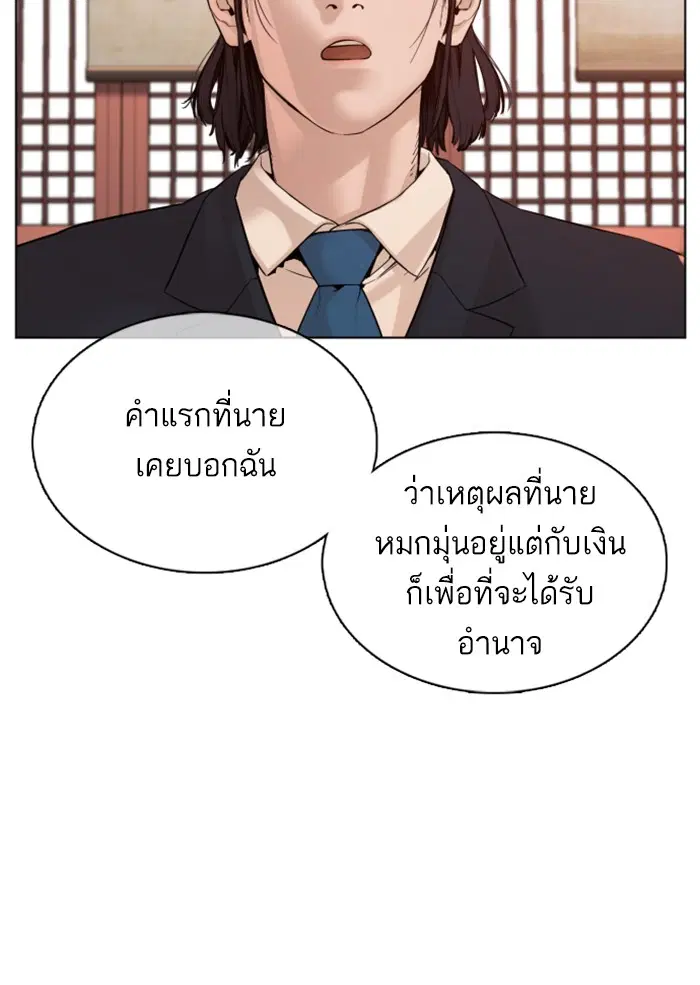 How to Fight ตอนที่ 83 หน้า 47