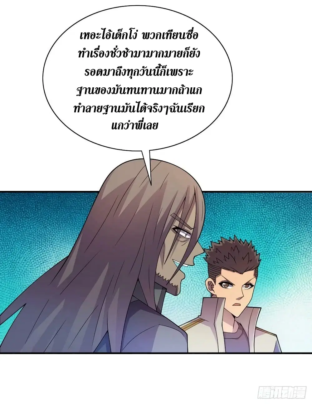 The Last Hero ตอนที่ 186 หน้า 5