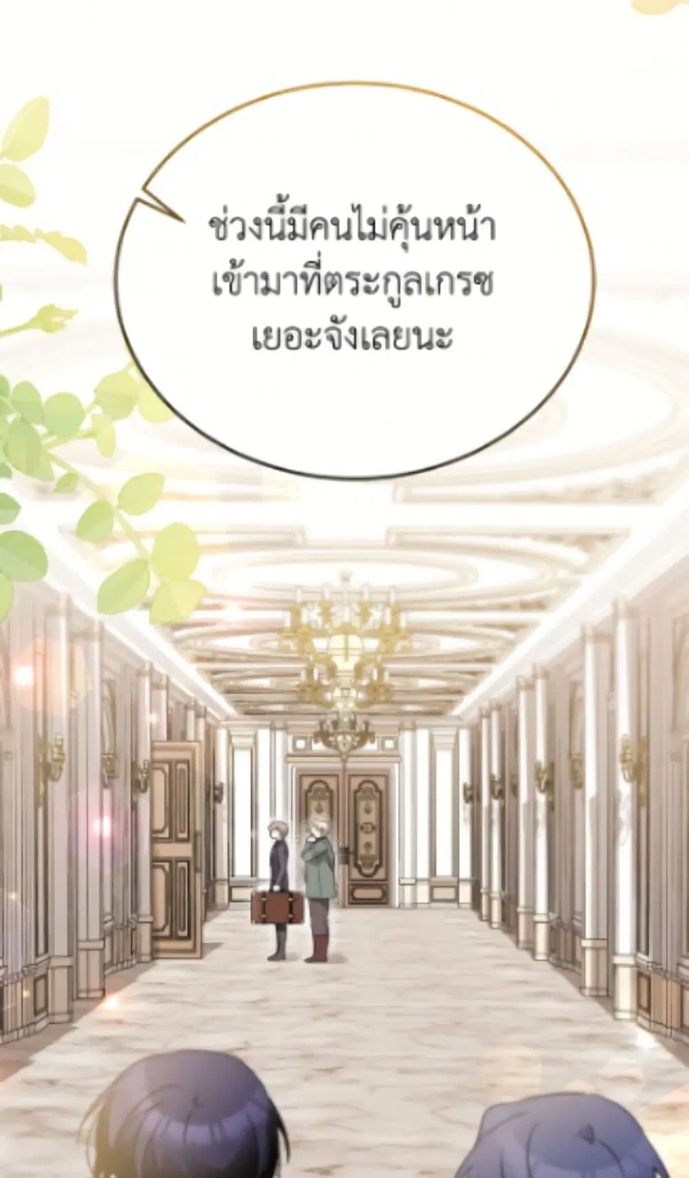 The Symbiotic Relationship Between a Panther and a Rabbit ตอนที่ 189 หน้า 41