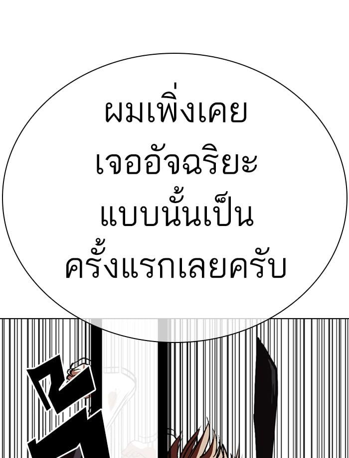 Lookism ตอนที่ 343 หน้า 12