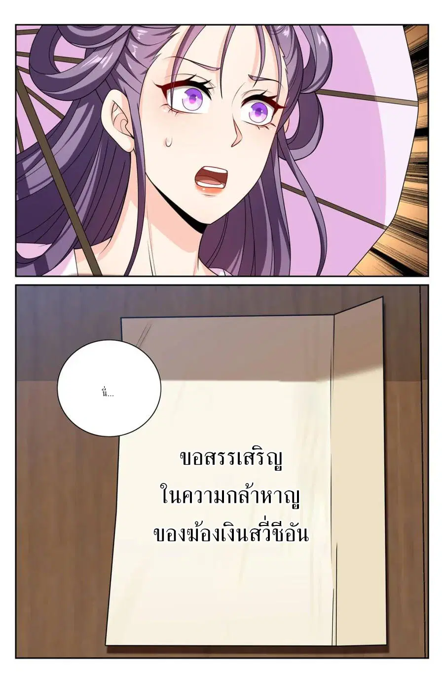 Nightwatcher ตอนที่ 408 หน้า 6