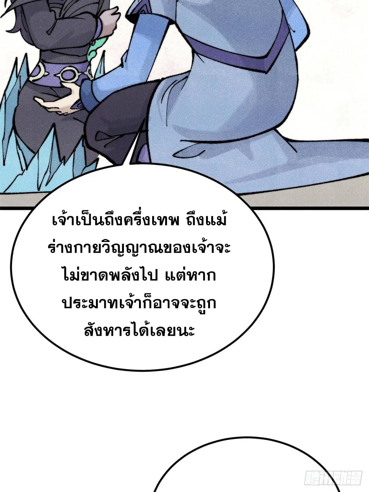 All Hail the Sect Leader ตอนที่ 297 หน้า 84