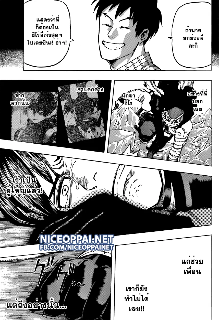 Boku no Hero Academia (My Hero Academia) ตอนที่ 54 หน้า 5