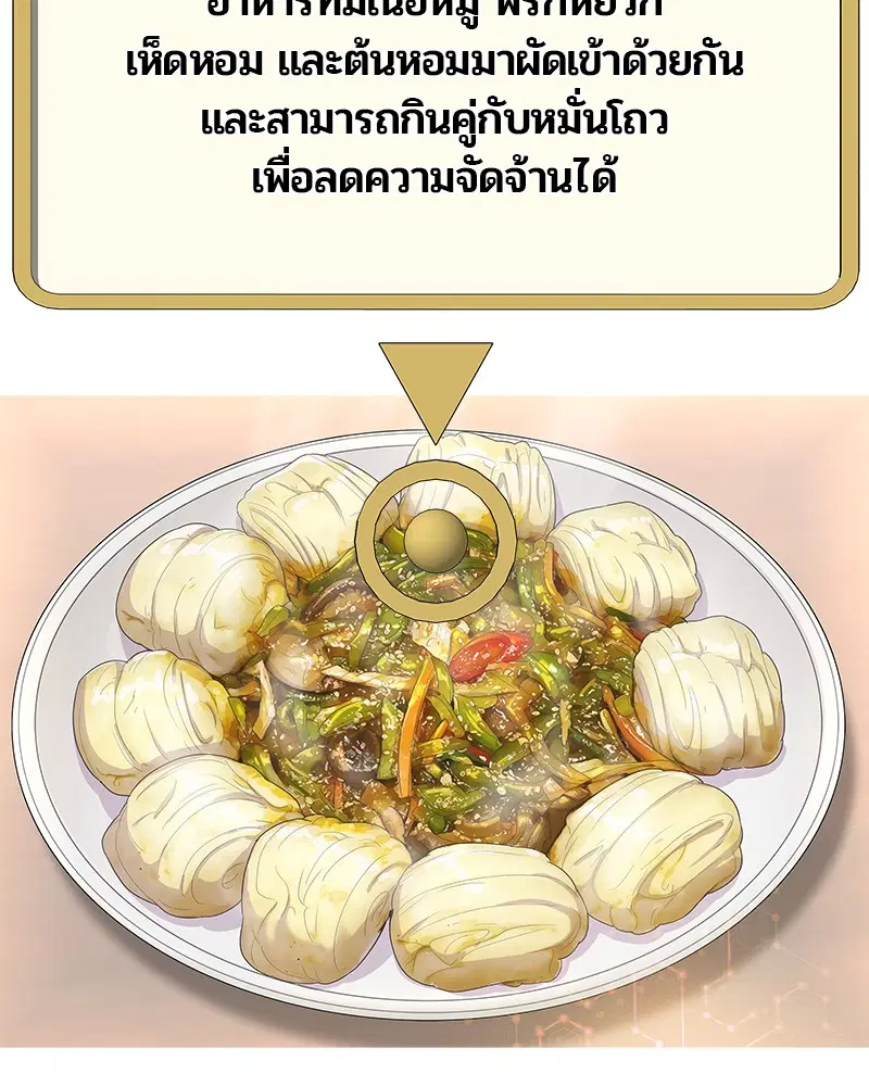 Kitchen Soldier ตอนที่ 151 หน้า 68