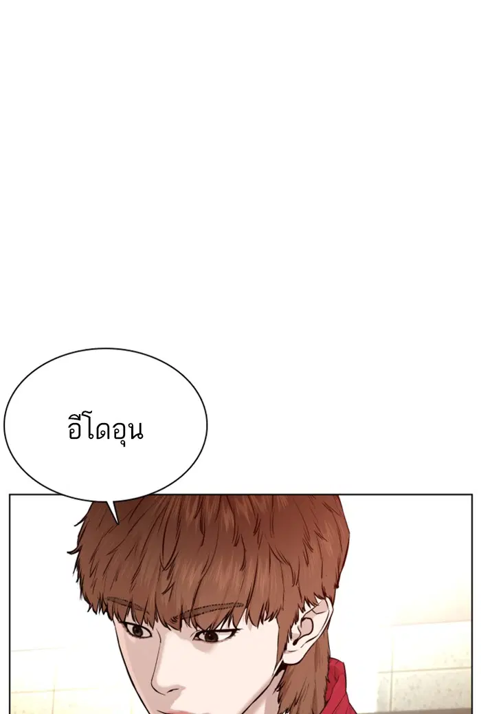 How to Fight ตอนที่ 61 หน้า 59