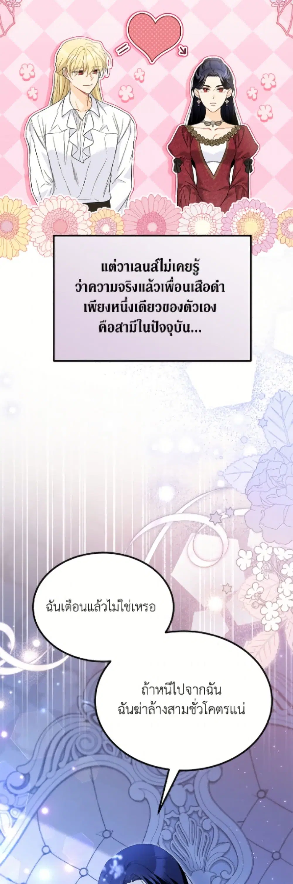 The Symbiotic Relationship Between a Panther and a Rabbit ตอนที่ 188 หน้า 4