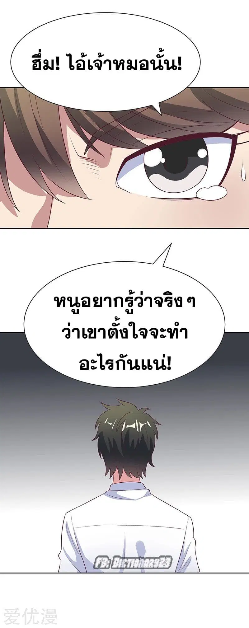 The Super Doctor From 2089 ตอนที่ 16 หน้า 4