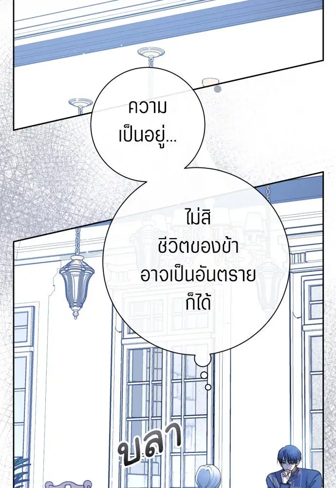 Your Throne ตอนที่ 194 หน้า 29
