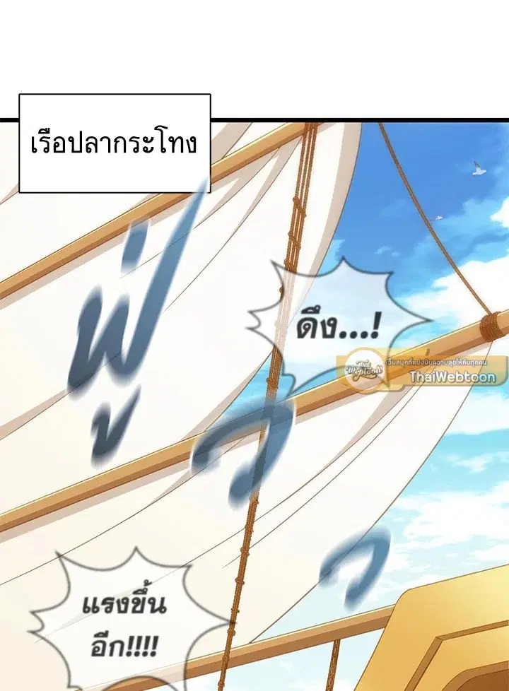 Arcane Sniper ตอนที่ 140 หน้า 93