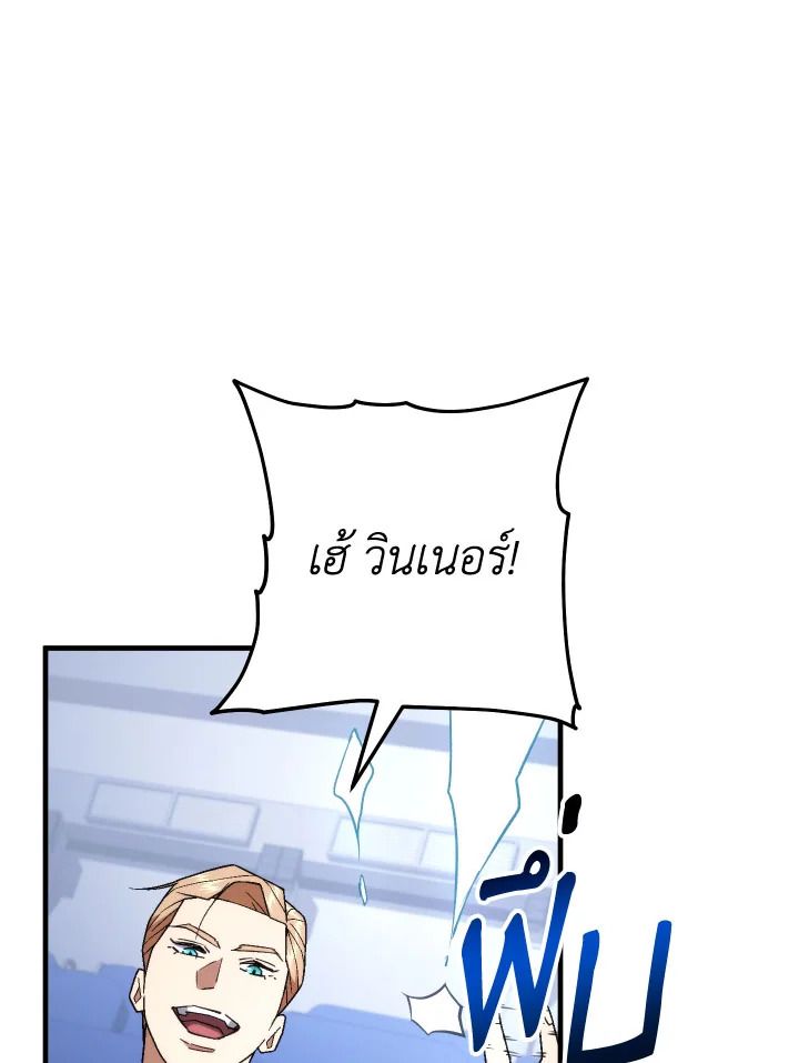 The Hero Returns ตอนที่ 106 หน้า 101