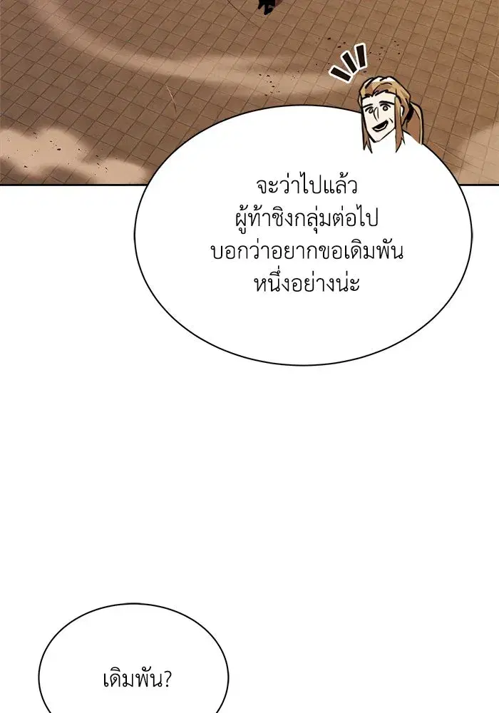 The Lazy Lord Masters the Sword ตอนที่ 60 หน้า 116