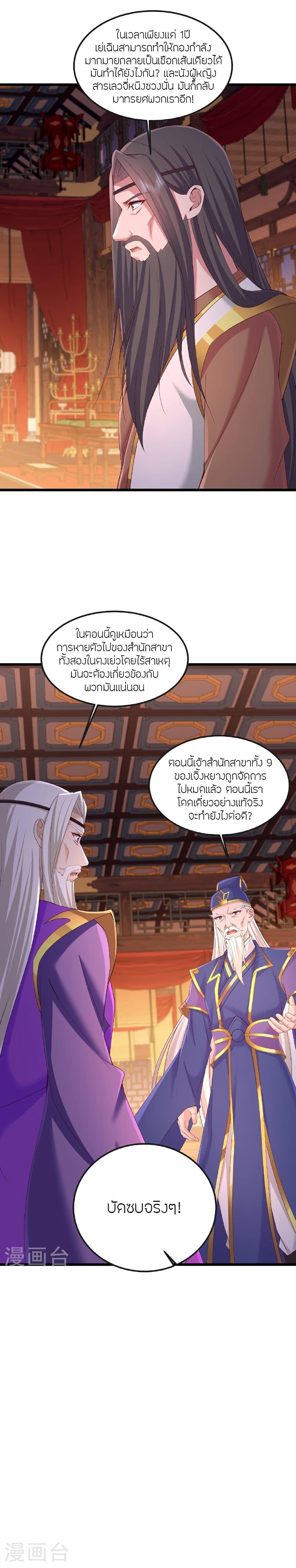 Banished Disciple’s Counterattack ราชาอมตะผู้ถูกขับไล่ ตอนที่ 512 หน้า 3