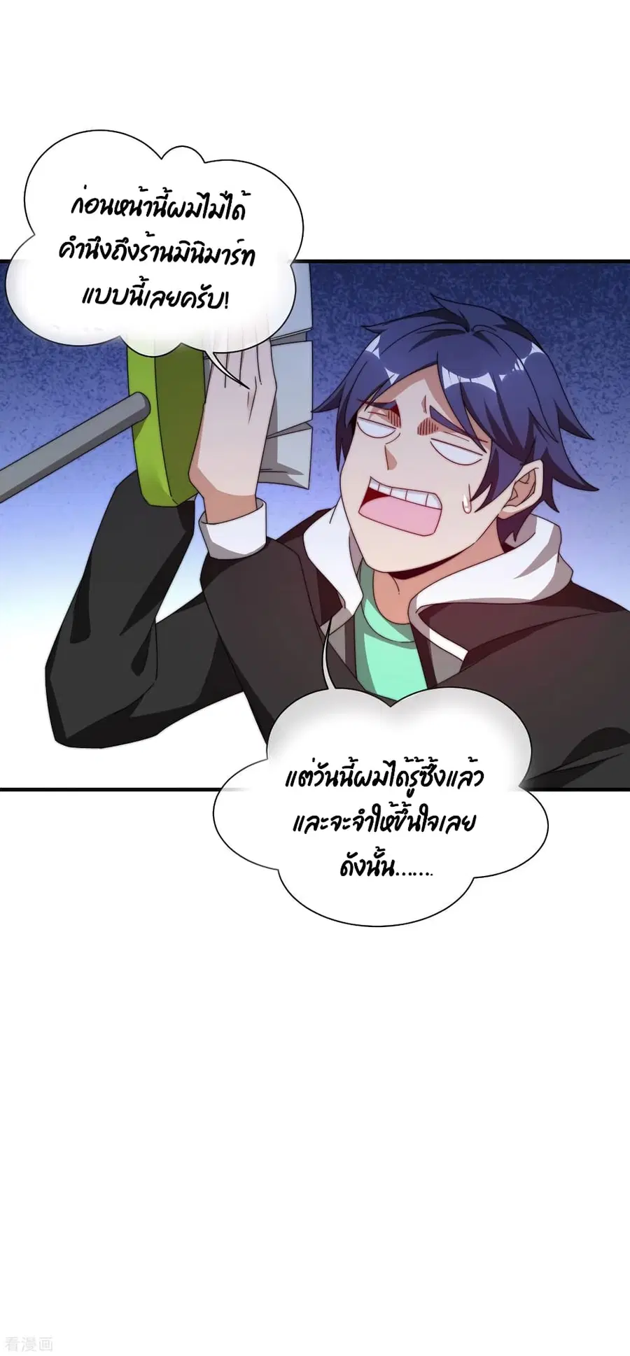 I am The Richest in The World ตอนที่ 193 หน้า 29