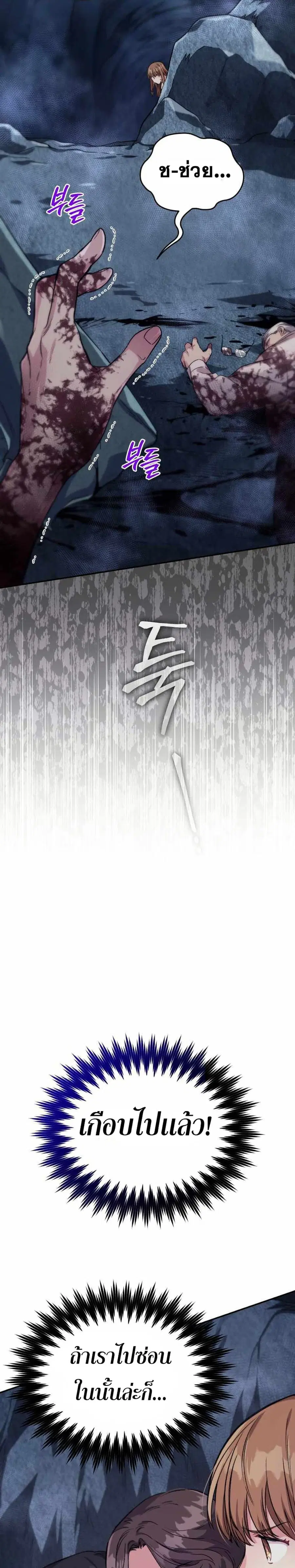 I Stole the Number One Ranker’s Soul ฉันขโมยวิญญาณของแรงเกอร์อันดับ 1 ตอนที่ 5 หน้า 32