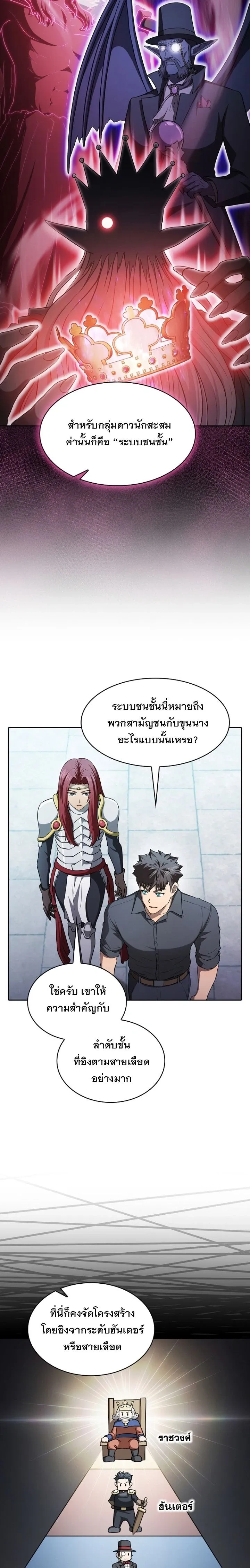 The Constellation That Returned From Hell ตอนที่ 153 หน้า 3