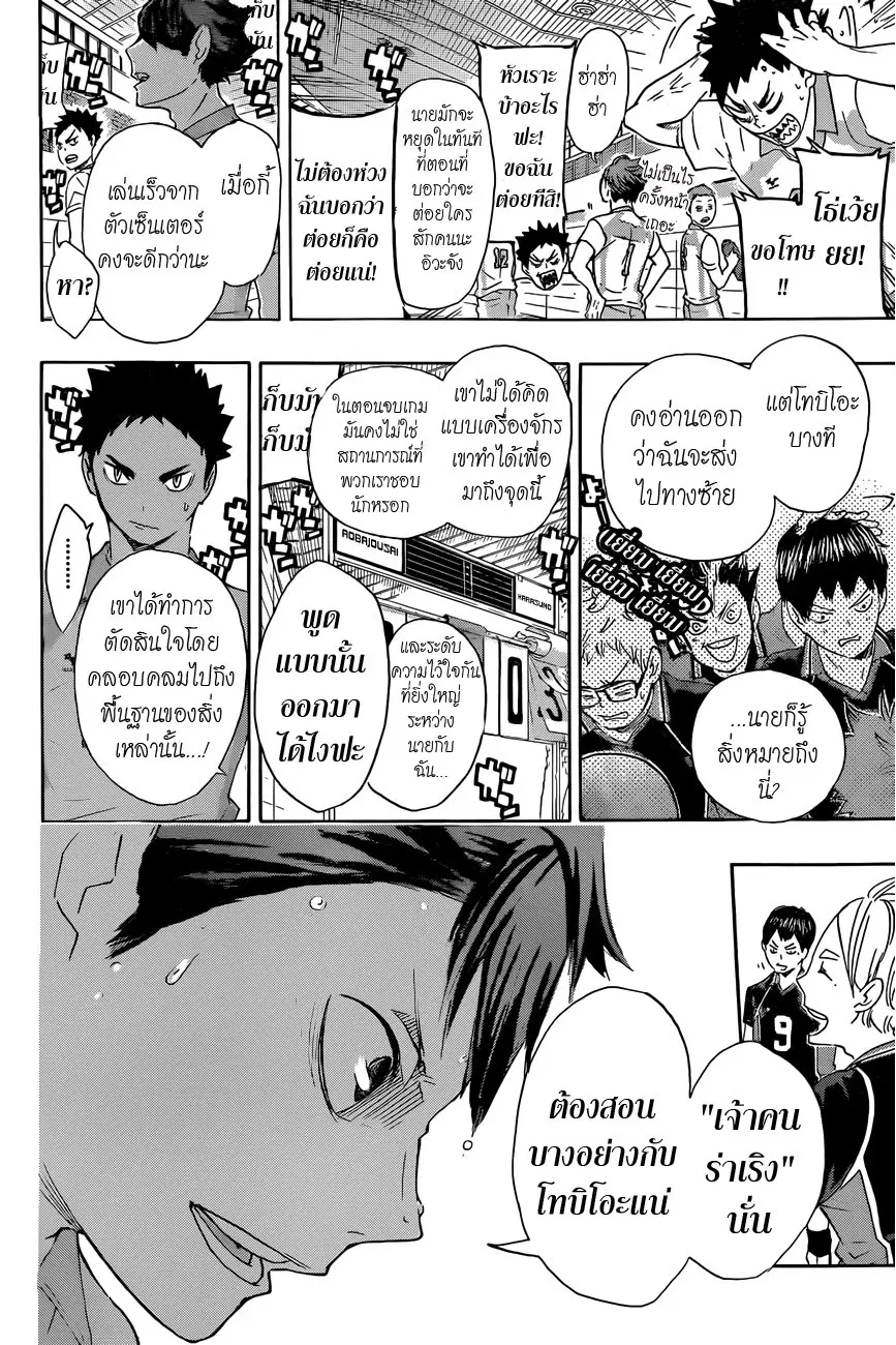 Haikyuu!! ตอนที่ 60 หน้า 17