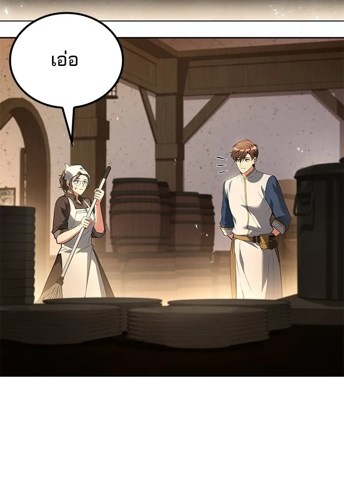 A Wizard’s Restaurant ตอนที่ 104 หน้า 113