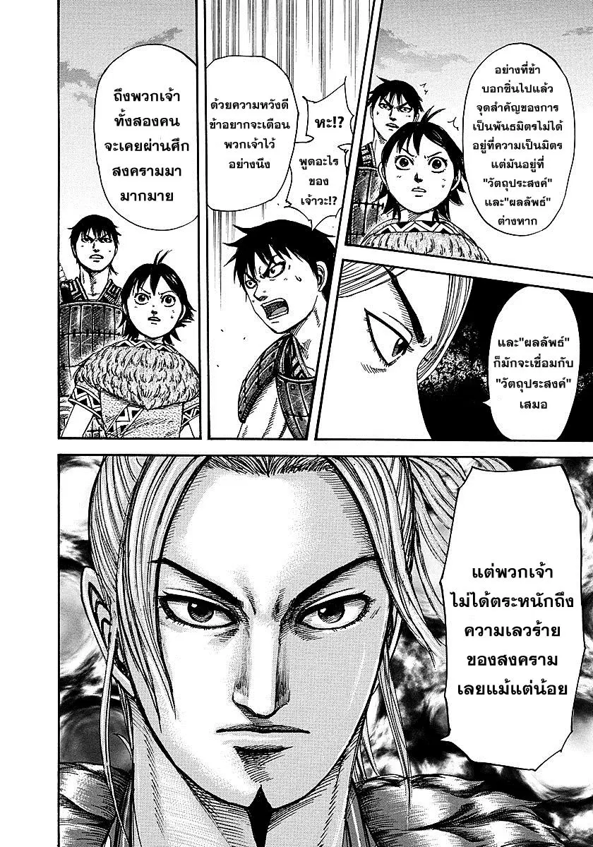 Kingdom ตอนที่ 260 หน้า 12