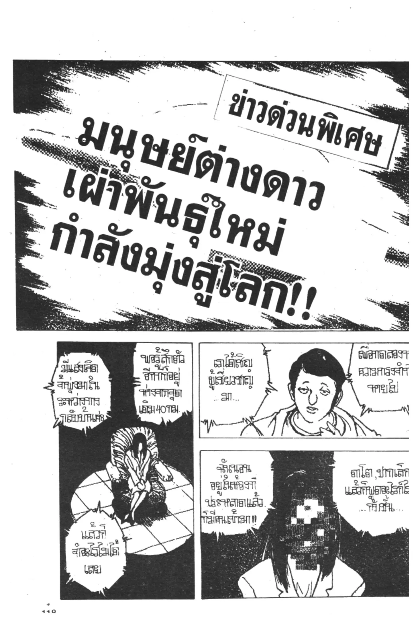 Yu Yu Hakusho ตอนที่ 157 หน้า 2