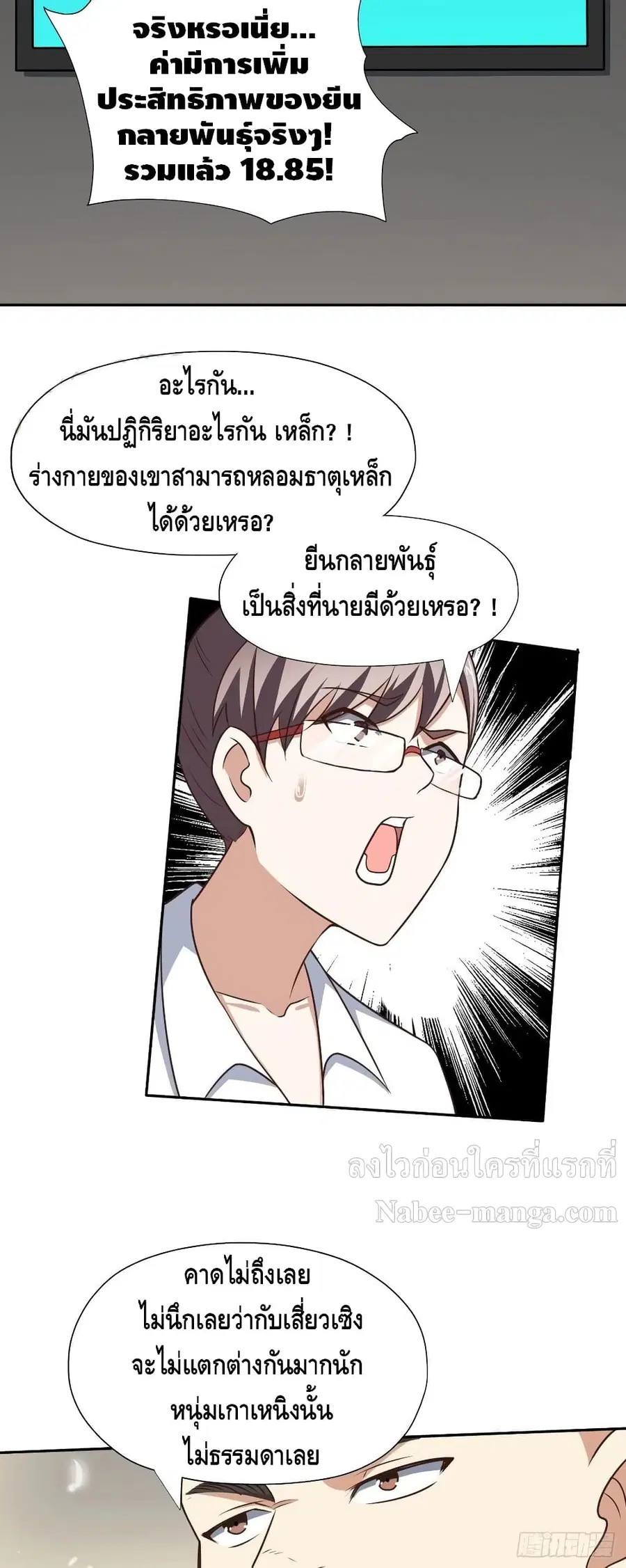 High Energy Strikes ตอนที่ 171 หน้า 6