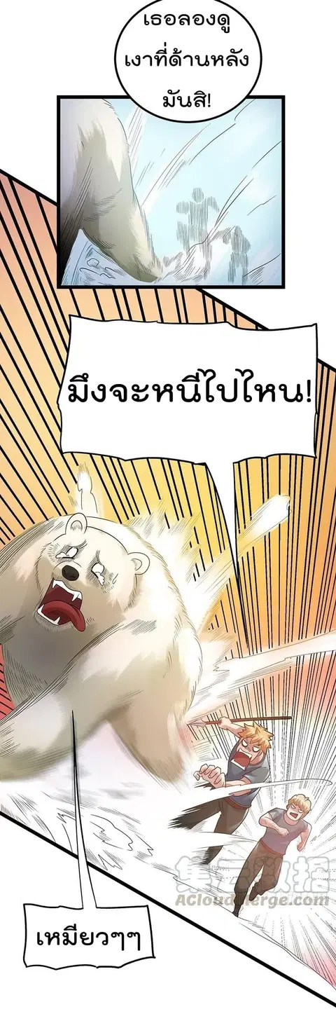Immortal King of City ตอนที่ 32 หน้า 20