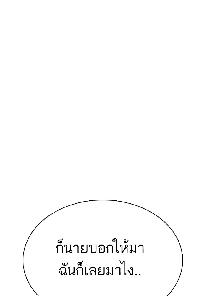 How to Fight ตอนที่ 56 หน้า 60