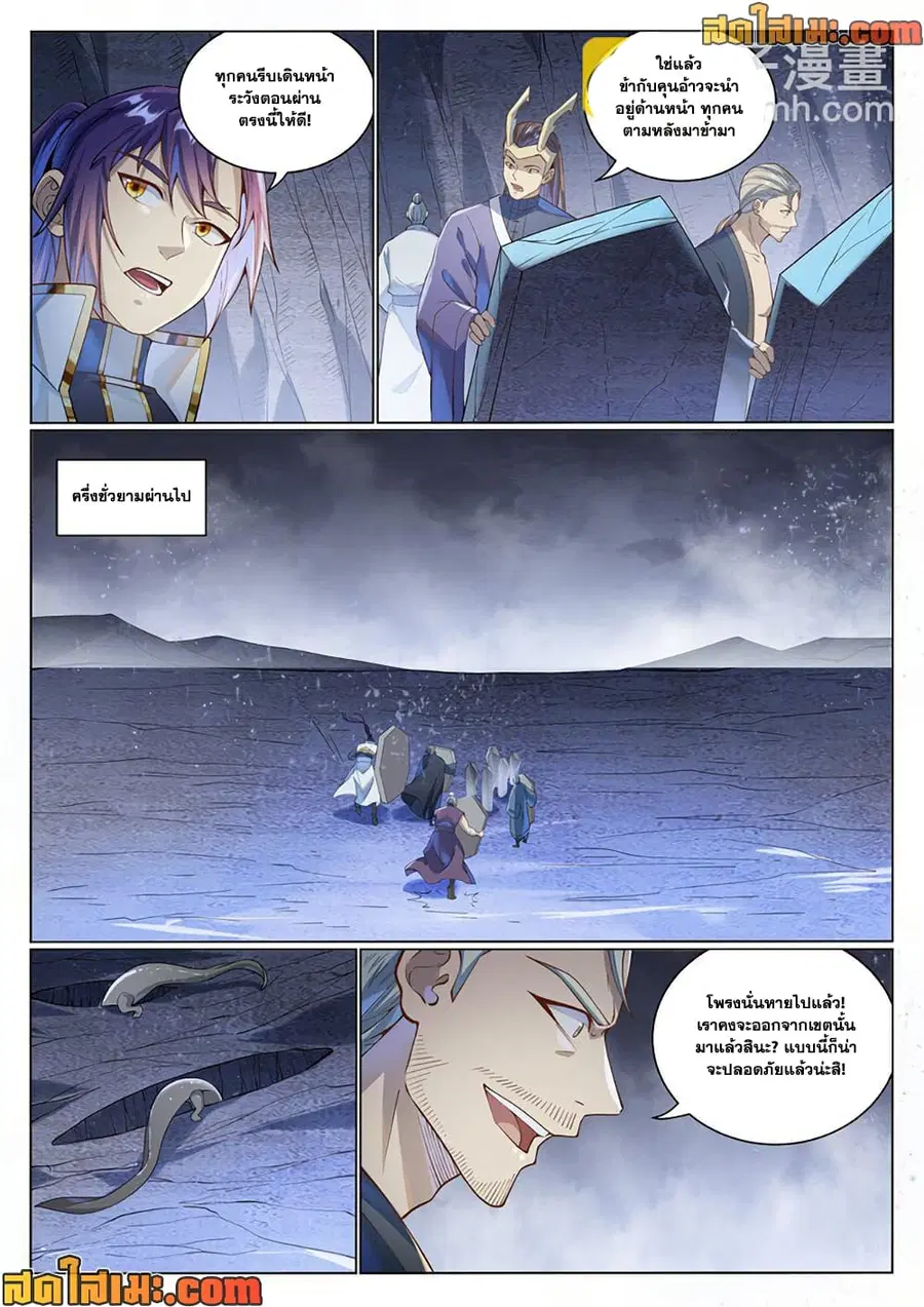 Bailian Chengshen ตอนที่ 1033 หน้า 5
