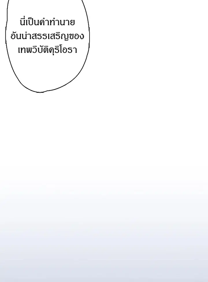 Satan’s Bride ตอนที่ 4 หน้า 60