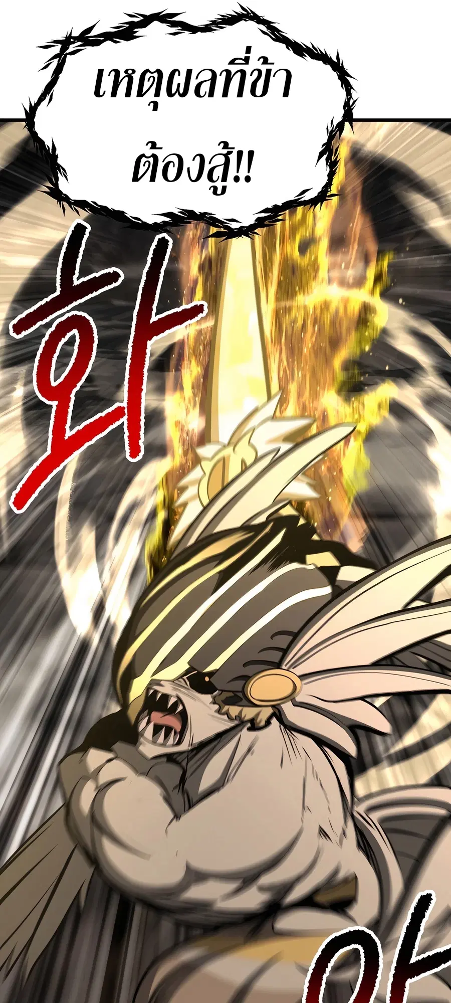 Survival Of Blade King ตอนที่ 230 หน้า 86