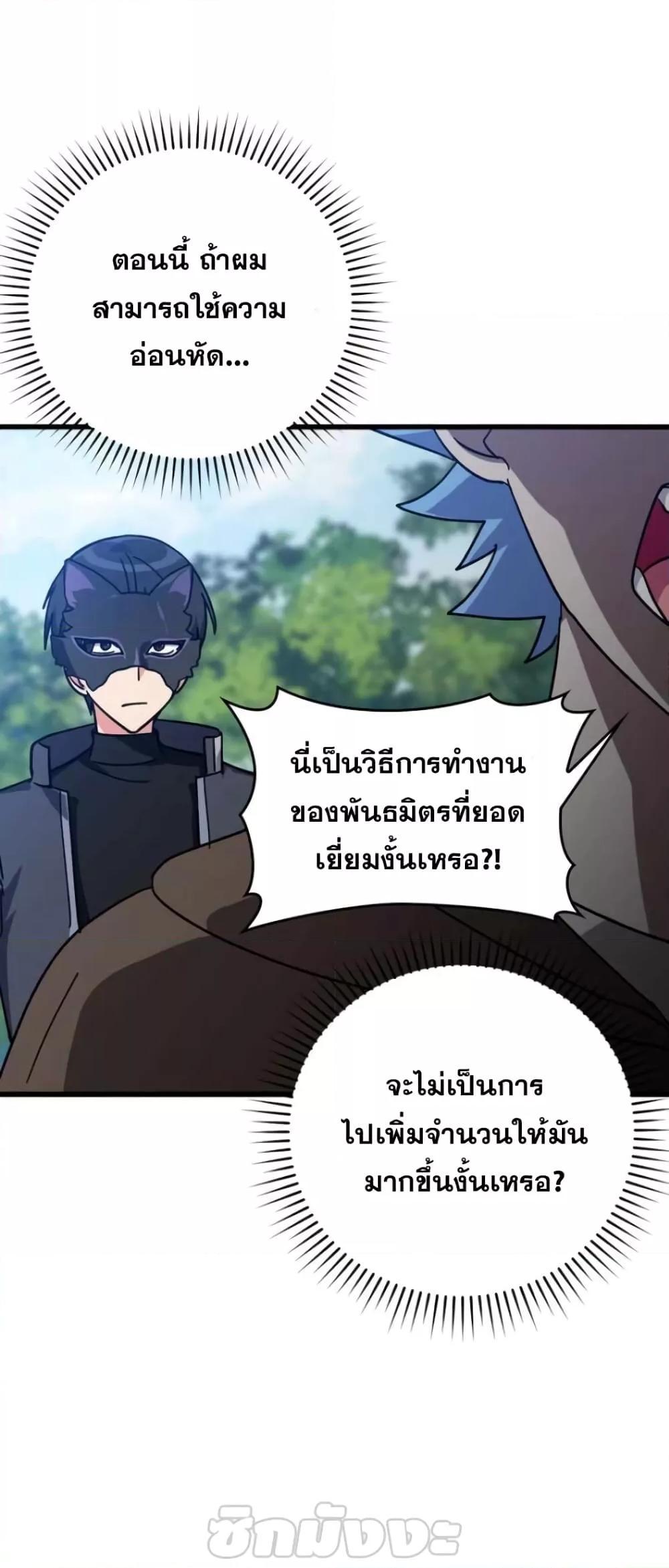 Max Level Player ตอนที่ 18 หน้า 75
