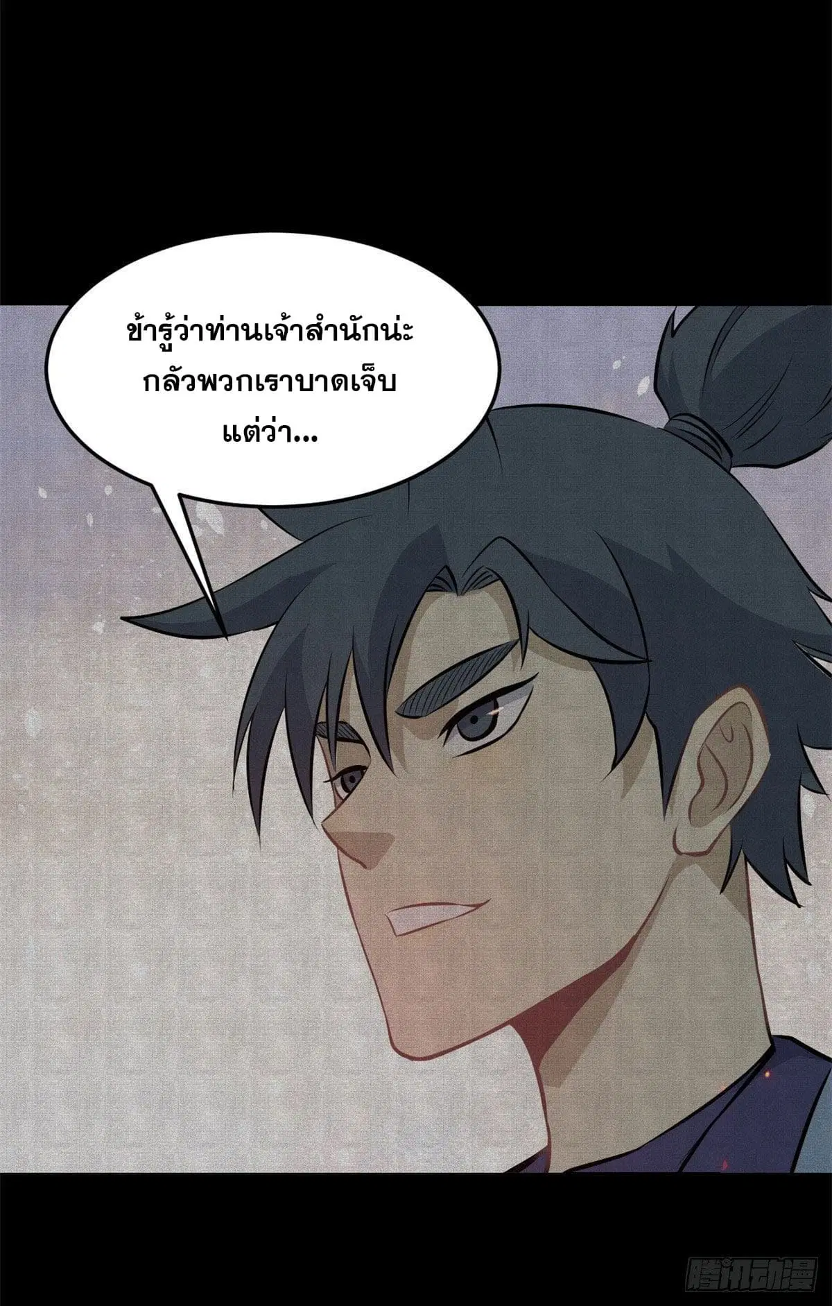 All Hail the Sect Leader ตอนที่ 112 หน้า 9