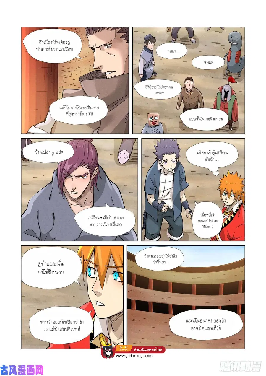 Tales of Demons and Gods ตอนที่ 371 หน้า 5