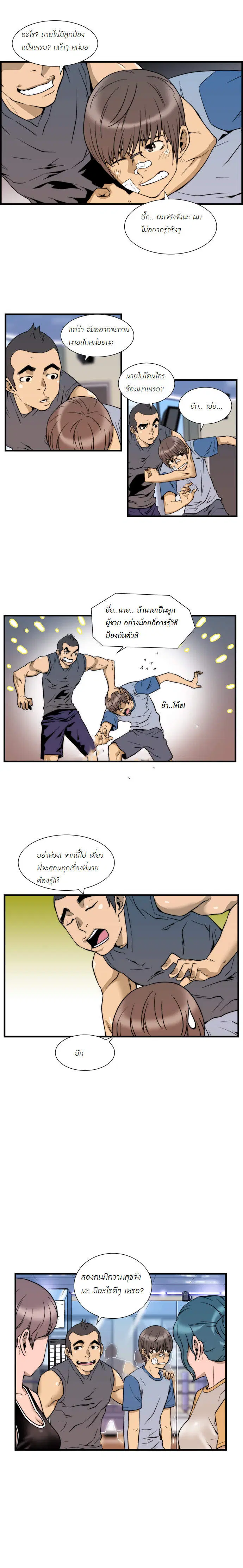 Green Boy ตอนที่ 8 หน้า 4