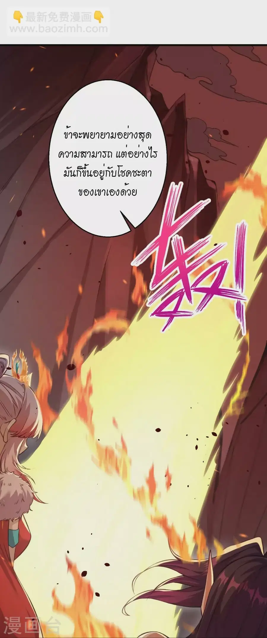 Against the Gods ตอนที่ 523 หน้า 10