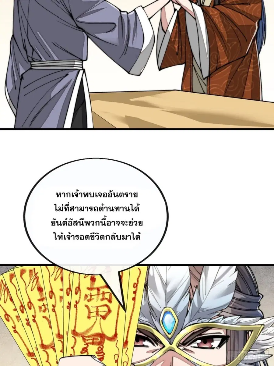 I’m Really Not the Son of Luck ตอนที่ 91 หน้า 31