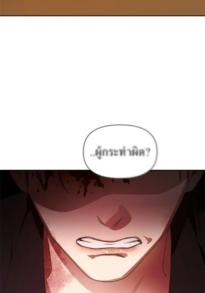 Your Throne ตอนที่ 77 หน้า 49