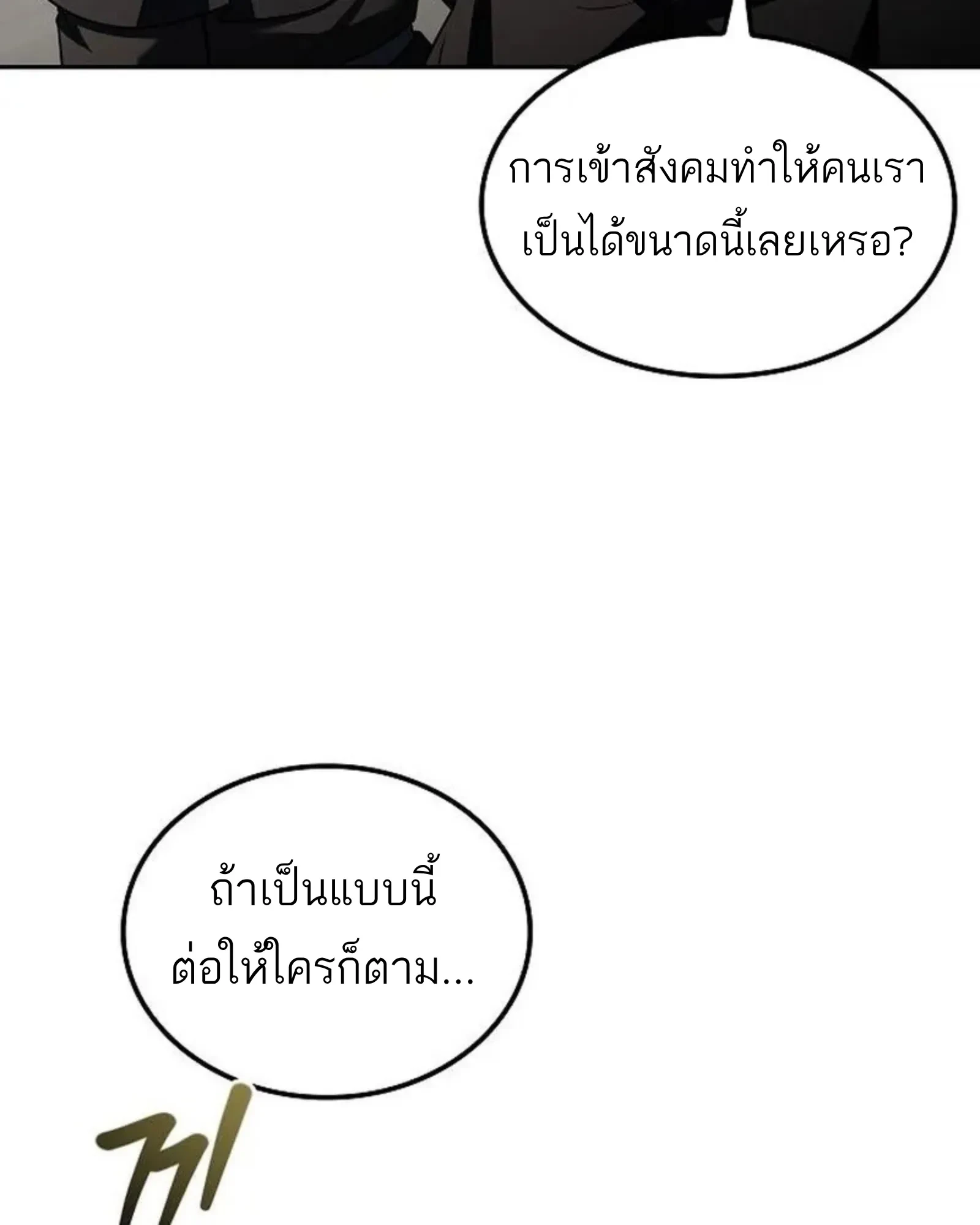A Wizard’s Restaurant ตอนที่ 145 หน้า 67