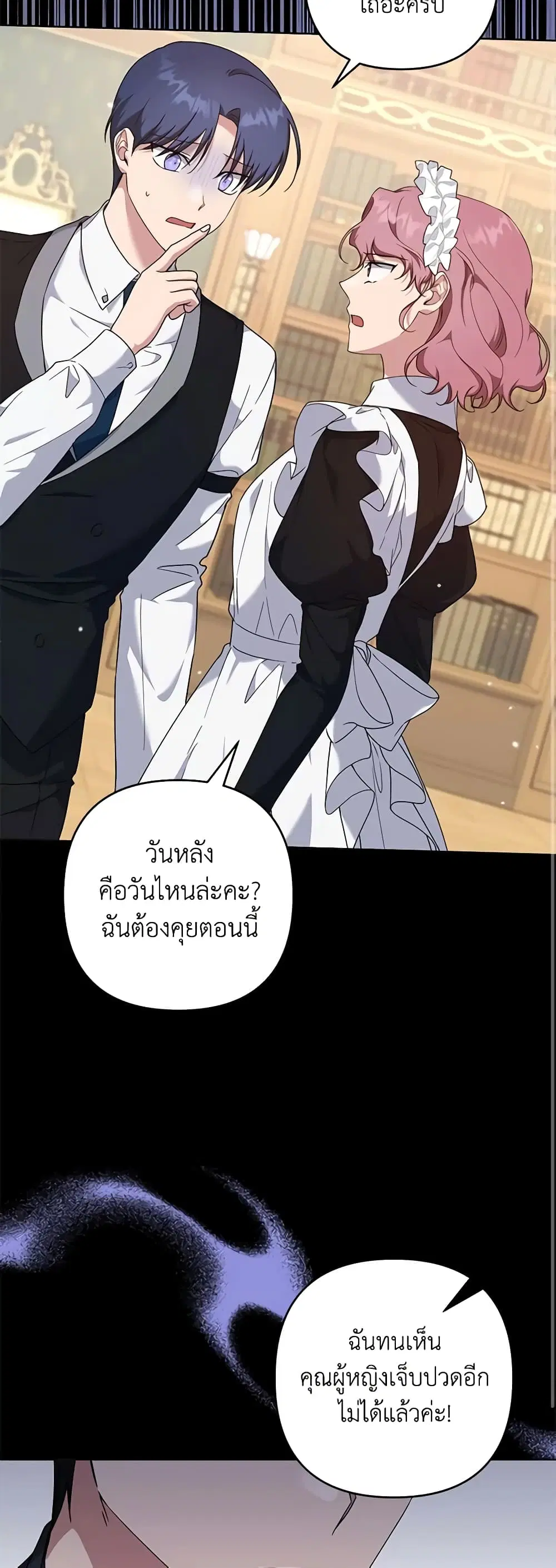 What It Means to Be You ตอนที่ 102 หน้า 7