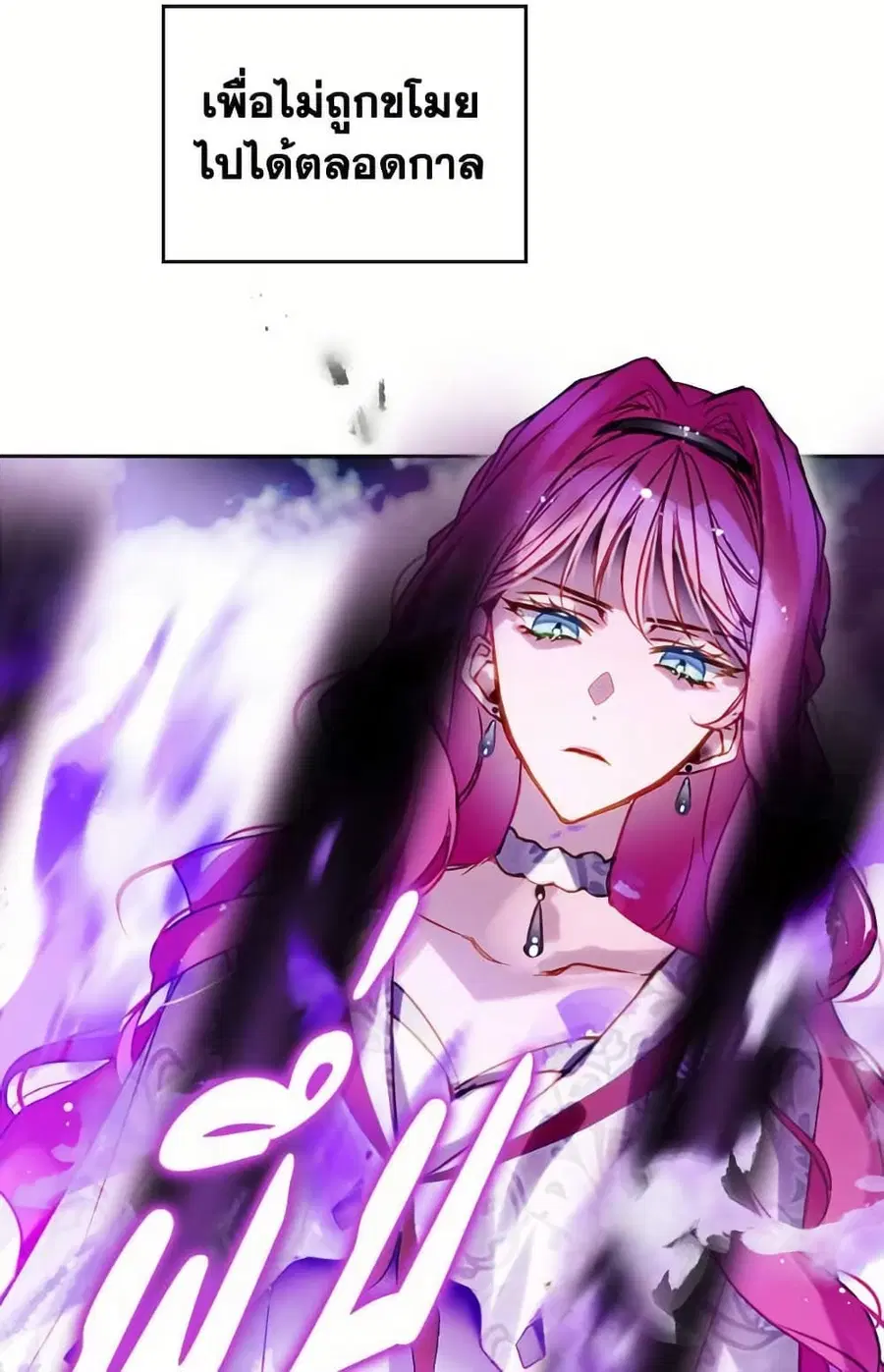 Death Is The Only Ending For The Villainess ตอนที่ 167 หน้า 57