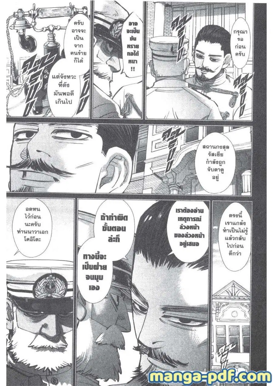 Golden Kamuy ตอนที่ 198 หน้า 15