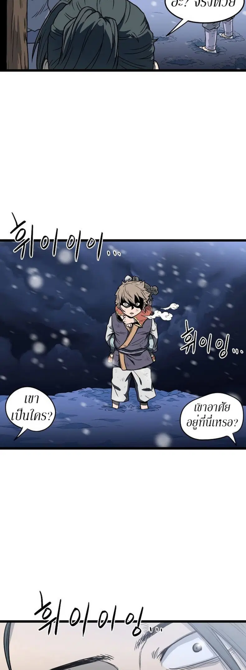 Murim Login ตอนที่ 21 หน้า 42