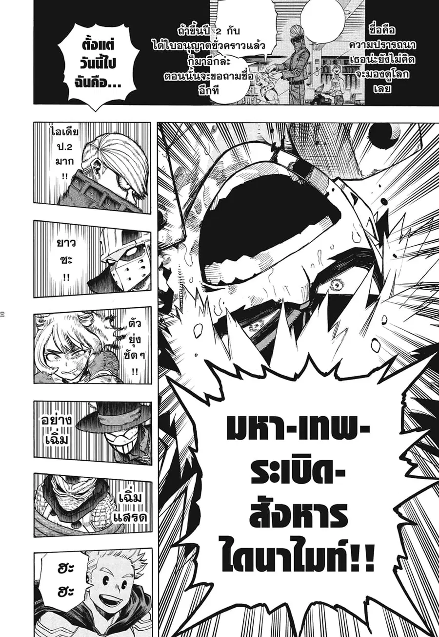 Boku no Hero Academia ตอนที่ 293 หน้า 5