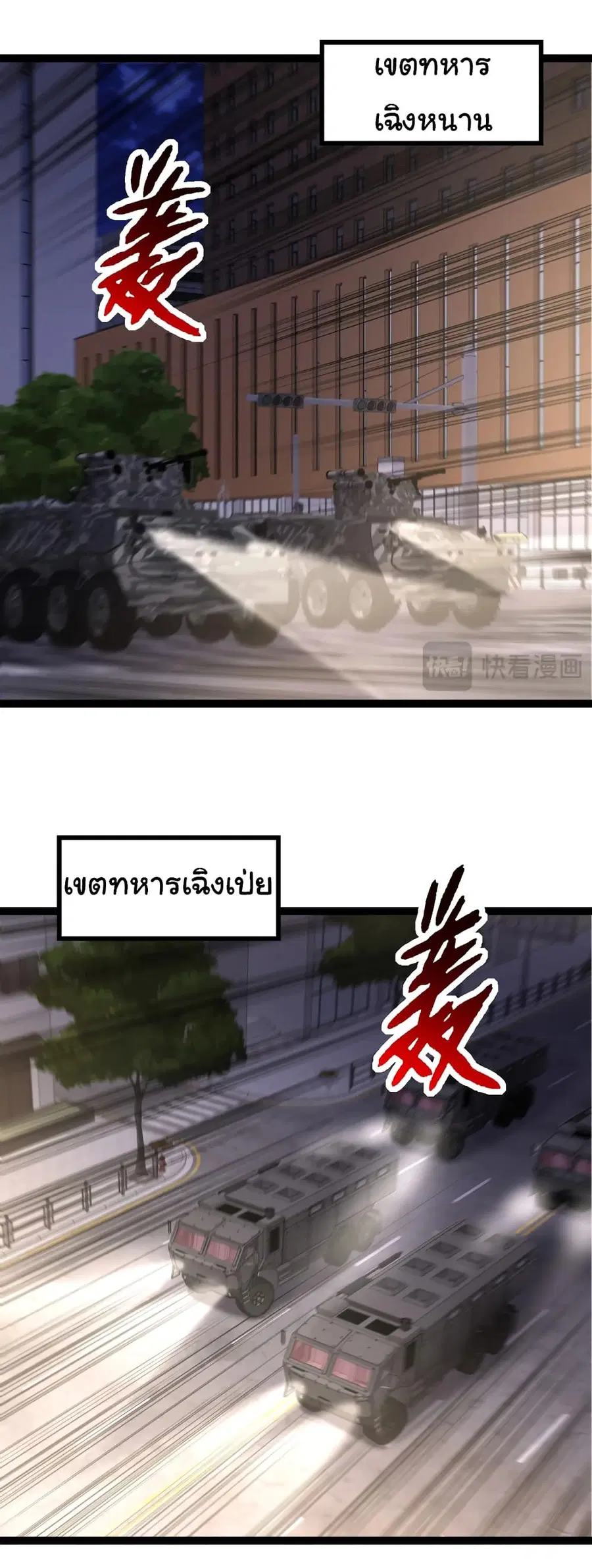 Evolution from the Big Tree ตอนที่ 91 หน้า 7