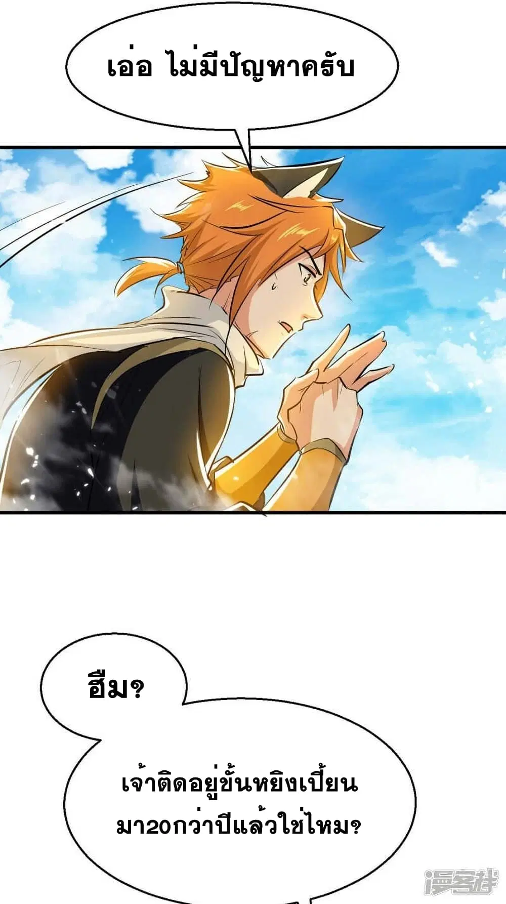 Return of Divine Emperor ตอนที่ 240 หน้า 16